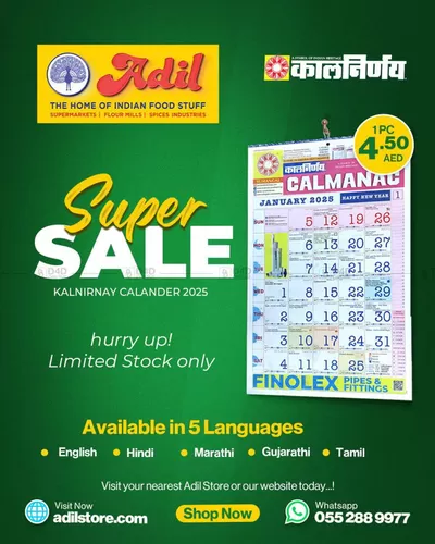 Al Adil catalogue in Sharjah | Super Sale | 21/12/2024 - 26/12/2024