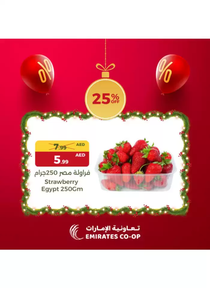 Emirates co-operative society catalogue in Hatta | Attractive special offers for everyone | 21/12/2024 - 23/12/2024