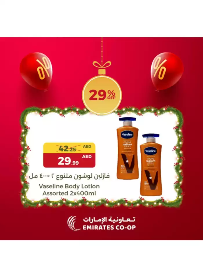 Emirates co-operative society catalogue in Dubai | New offers to discover | 22/12/2024 - 31/12/2024