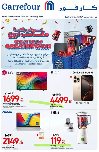 Carrefour catalogue in Dubai | Great Deals & Greater Wins | 24/12/2024 - 07/01/2025