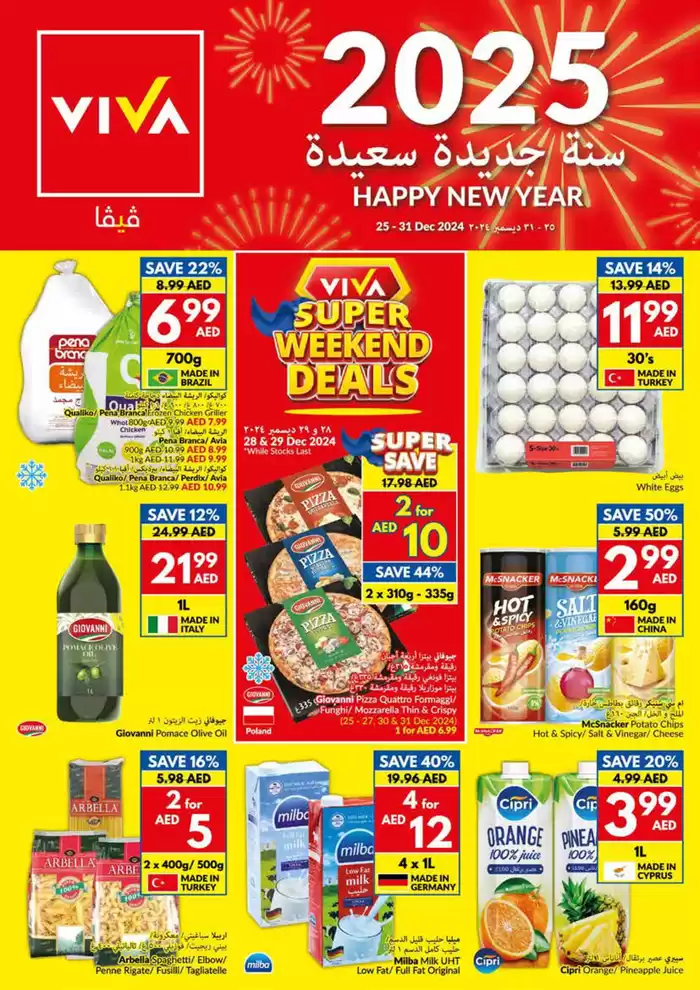 Viva catalogue in Dubai | Viva promotion | 25/12/2024 - 08/01/2025