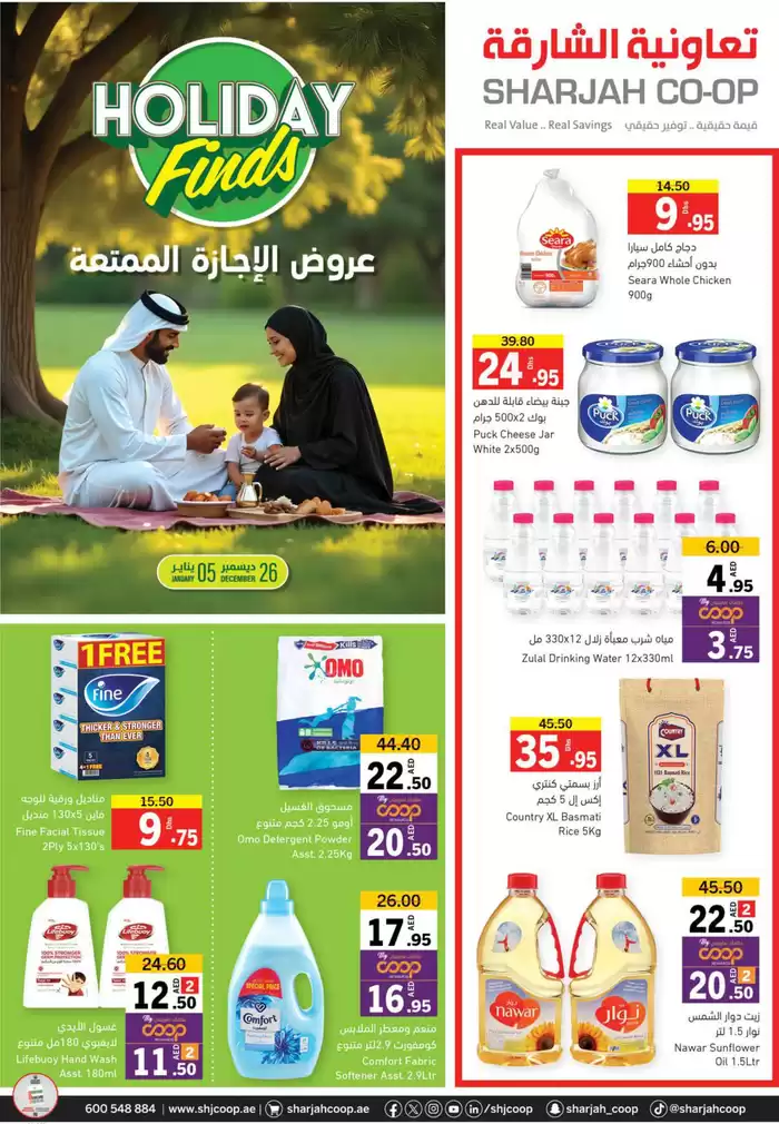 Sharjah Co-op Society catalogue in Kalba | Holiday Finds | 27/12/2024 - 05/01/2025