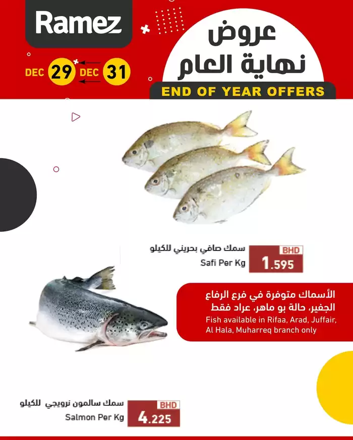 Ramez catalogue in Ras al-Khaimah | Exclusive bargains | 29/12/2024 - 12/01/2025