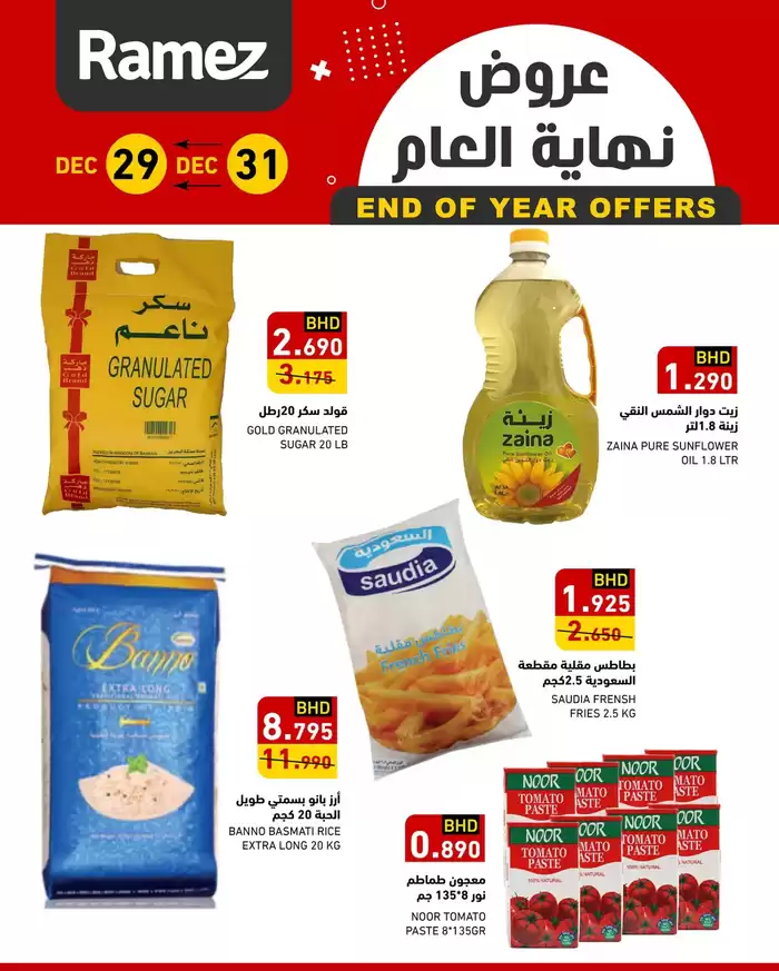 Ramez catalogue in Ras al-Khaimah | Exclusive bargains | 29/12/2024 - 12/01/2025