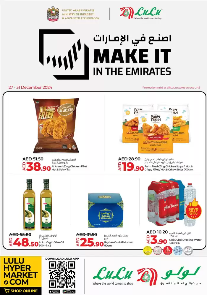 Lulu Hypermarket catalogue in Ajman | Make It In The Emirates  | 30/12/2024 - 31/12/2024