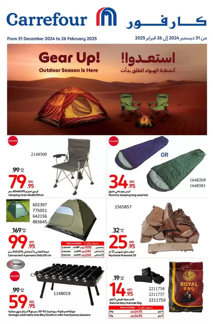 Carrefour catalogue in Dubai | Outdoor Season Is Here | 24/02/2025 - 26/02/2025