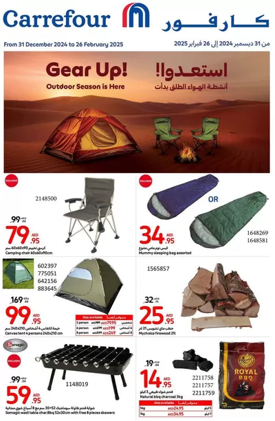 Carrefour catalogue in Abu Dhabi | Outdoor Season Is Here | 24/02/2025 - 26/02/2025