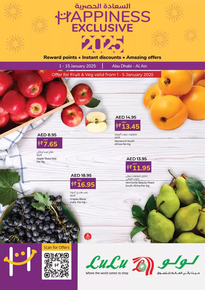 Lulu Hypermarket catalogue in Al Ain | Happiness Exclusive! Abu Dhabi , Al Ain | 03/01/2025 - 15/01/2025