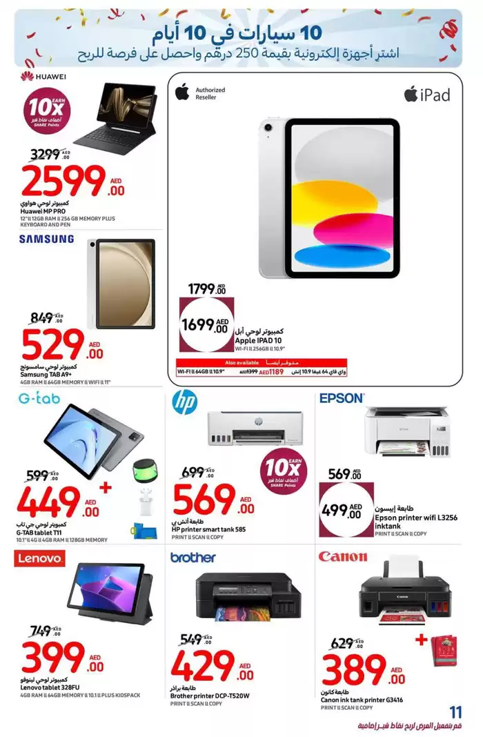 Carrefour catalogue in Dubai | Great Deals & Greater Wins | 03/01/2025 - 12/01/2025