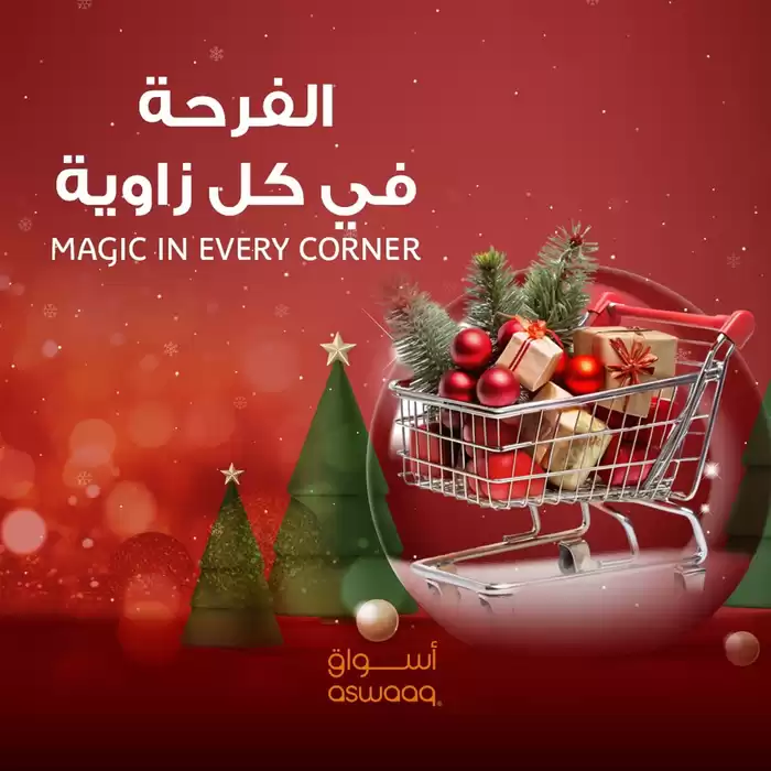 Aswaaq catalogue in Dubai | Current bargains and offers | 05/01/2025 - 12/01/2025