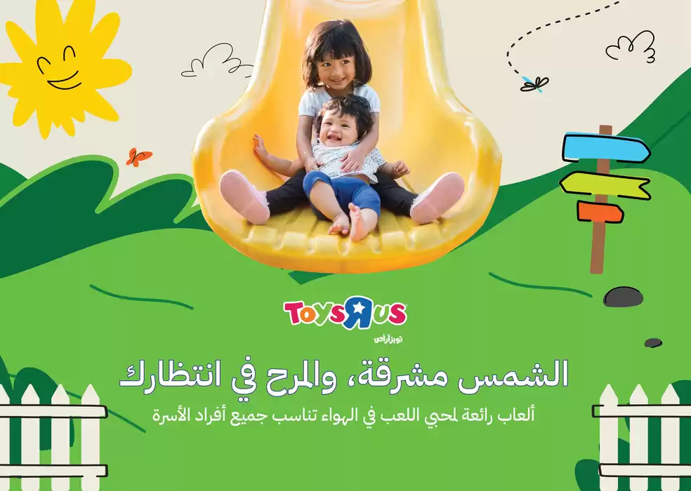 Toys R Us catalogue in Abu Dhabi | Sun's Out, Fun's Out | 08/01/2025 - 31/01/2025