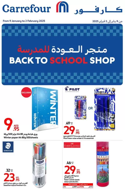 Carrefour catalogue in Al Ain | Back To School Shop | 09/01/2025 - 02/02/2025