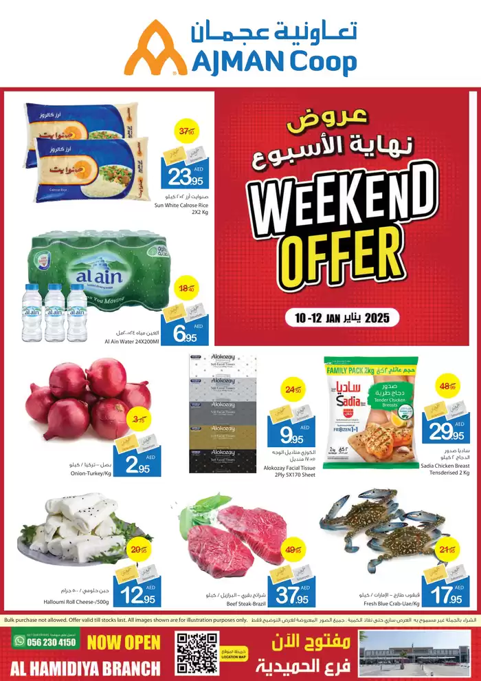 Ajman Market catalogue in Umm al-Quwain | Ajman Market promotion | 10/01/2025 - 17/01/2025