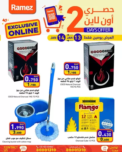 Ramez catalogue in Umm al-Quwain | Discounts and promotions | 13/01/2025 - 20/01/2025