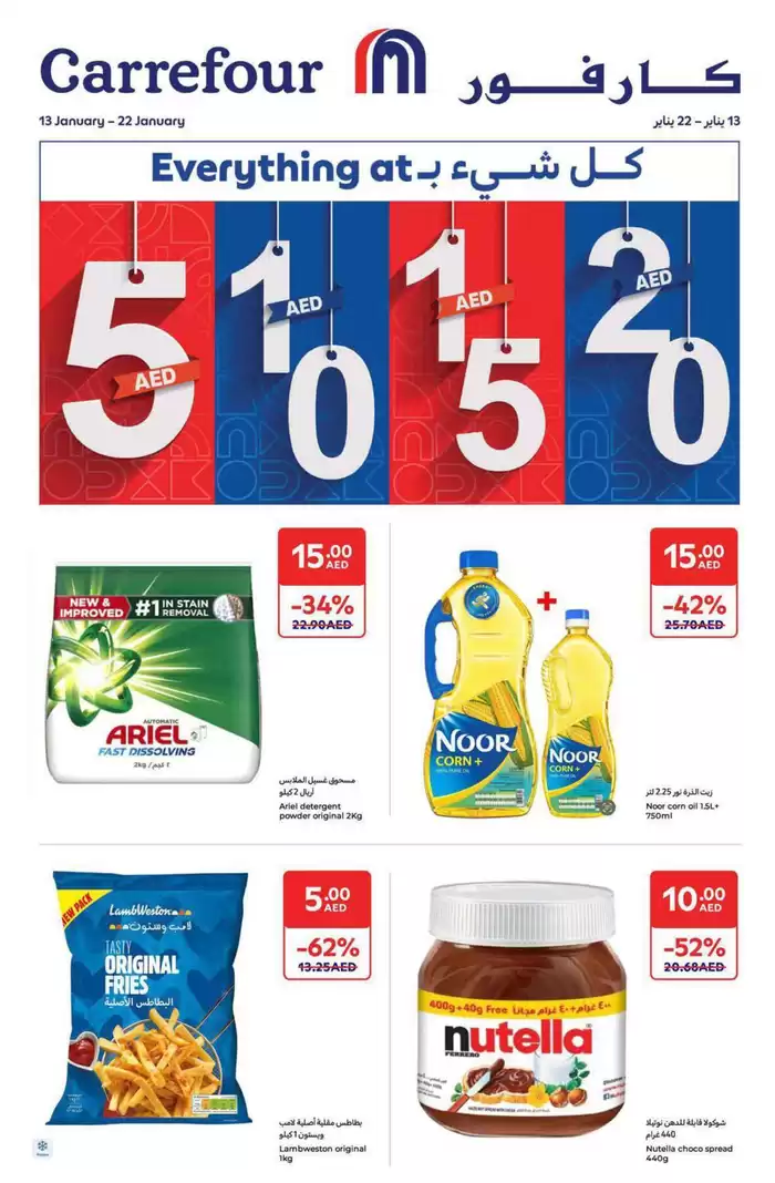 Carrefour catalogue in Al Ain | Everything At 5,10,15,20 AED | 13/01/2025 - 22/01/2025