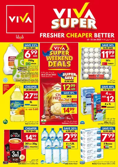 Groceries offers in Al Nahda | Viva promotion in Viva | 15/01/2025 - 22/01/2025