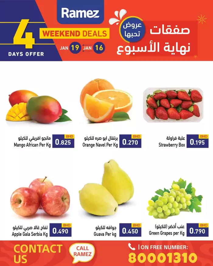 Ramez catalogue in Umm al-Quwain | Top deals for all customers | 16/01/2025 - 23/01/2025