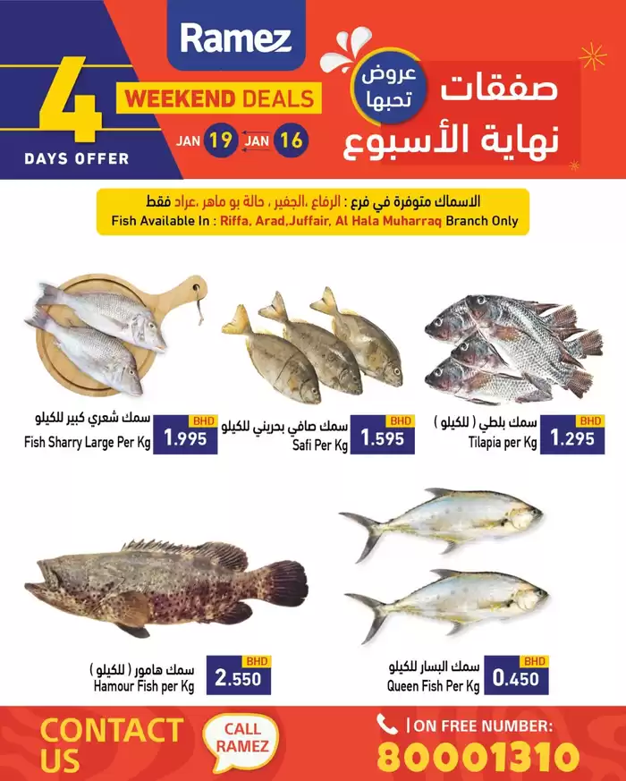 Ramez catalogue in Umm al-Quwain | Top deals for all customers | 16/01/2025 - 23/01/2025