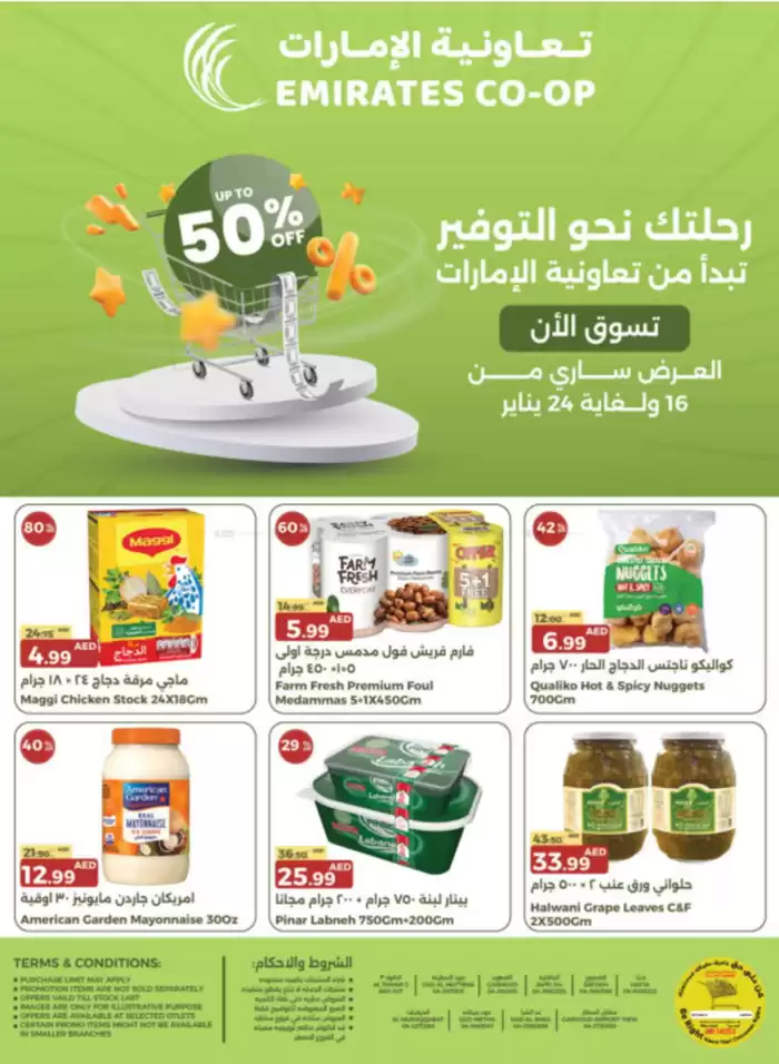 Emirates co-operative society catalogue in Hatta | Emirates Coop promotion | 16/01/2025 - 24/01/2025