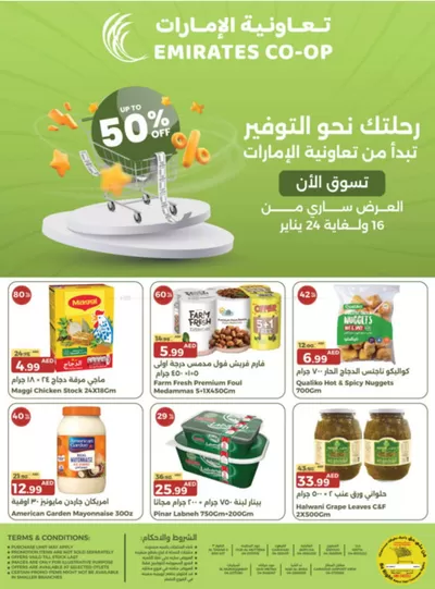 Groceries offers in Hatta | Emirates Coop promotion in Emirates co-operative society | 16/01/2025 - 24/01/2025