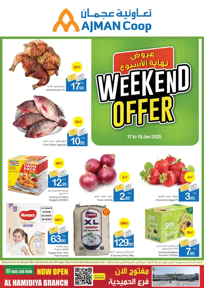 Ajman Market catalogue in Al Dhaid | Ajman Market promotion | 17/01/2025 - 24/01/2025