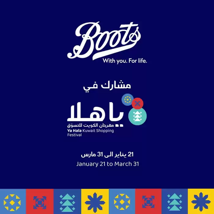 Boots catalogue in Fujairah | Get Ready For Exciting Offers And Lots of Fun! | 21/01/2025 - 31/03/2025