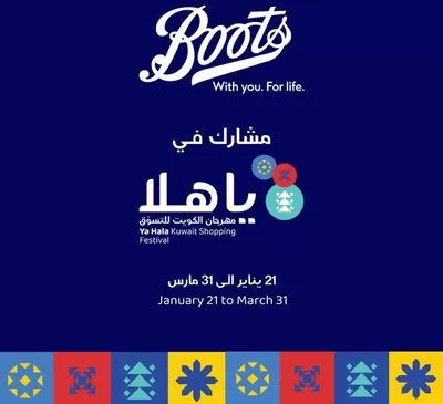 Boots catalogue in Dubai | Get Ready For Exciting Offers And Lots of Fun! | 21/01/2025 - 31/03/2025