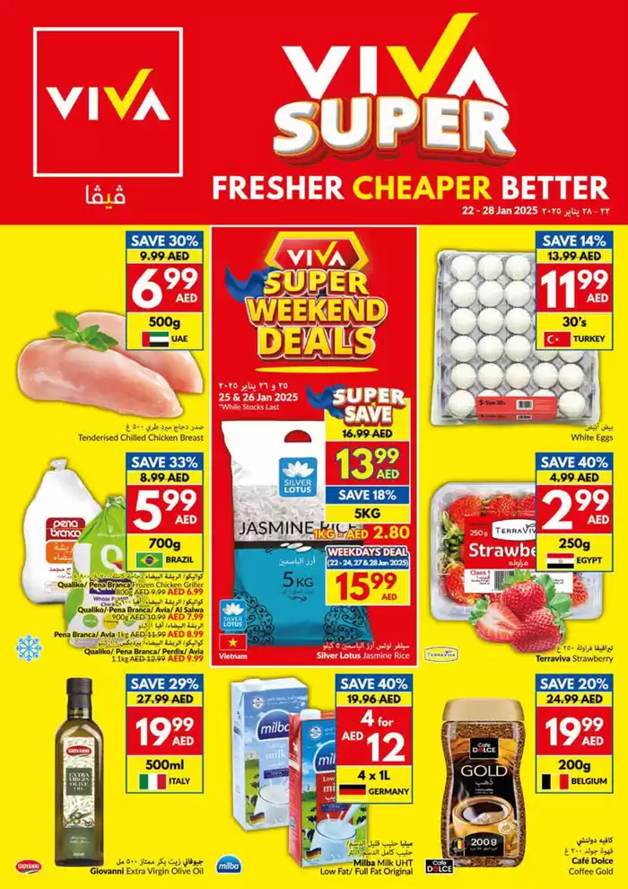 Viva catalogue in Al Nahda | Viva promotion | 22/01/2025 - 05/02/2025