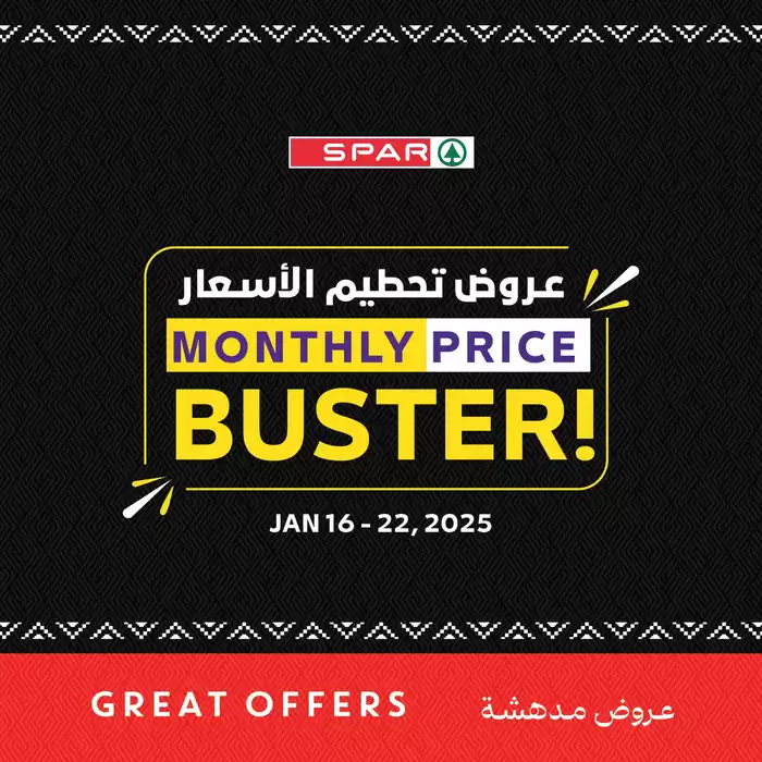 Spar catalogue in Sharjah | Spar promotion | 22/01/2025 - 05/02/2025