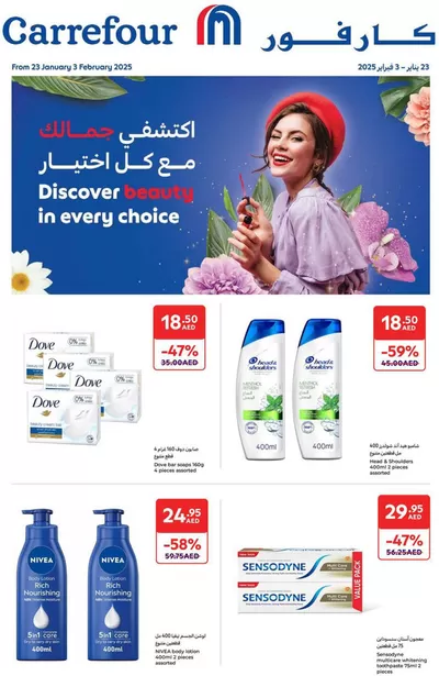 Groceries offers in Sharjah | Discover Beauty in every Choice in Carrefour | 23/01/2025 - 03/02/2025