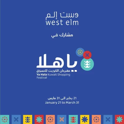 West Elm catalogue in Dubai | Experience Modern Living with West Elm. | 27/01/2025 - 31/03/2025