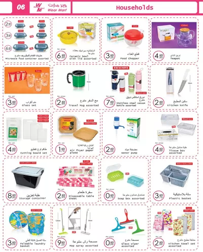 Groceries offers in Abu Dhabi | Wear Mart promotion in Wear Mart | 30/01/2025 - 13/02/2025