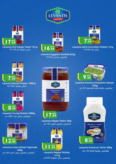 Istanbul Supermarket catalogue in Ajman | Istanbul Supermarket promotion | 02/02/2025 - 16/02/2025