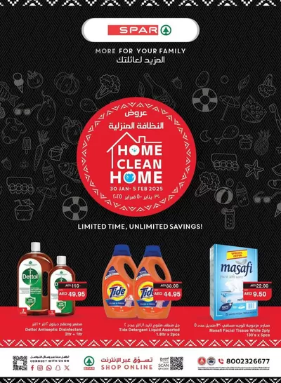 Spar catalogue in Al Ain | Spar promotion | 02/02/2025 - 16/02/2025