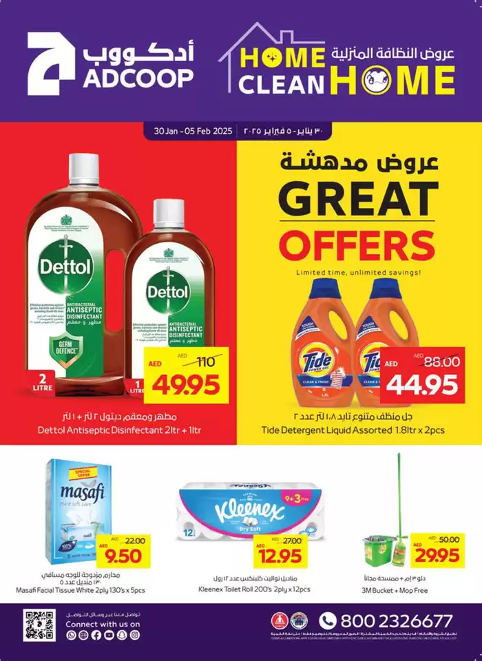 Megamart catalogue in Sharjah | Home Clean Home! | 03/02/2025 - 05/02/2025