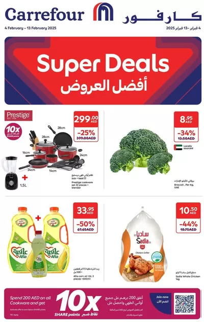 Carrefour catalogue in Dubai | Super Deals | 04/02/2025 - 13/02/2025