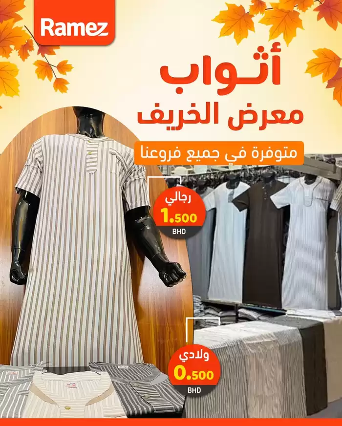 Ramez catalogue in Sharjah | Discover attractive offers | 05/02/2025 - 19/02/2025