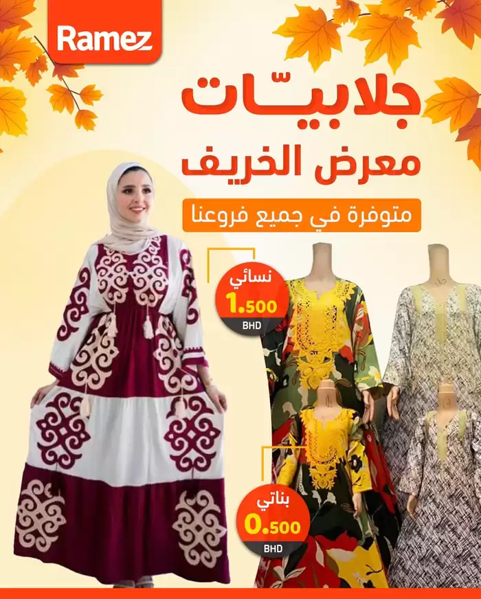 Ramez catalogue in Sharjah | Discover attractive offers | 05/02/2025 - 19/02/2025