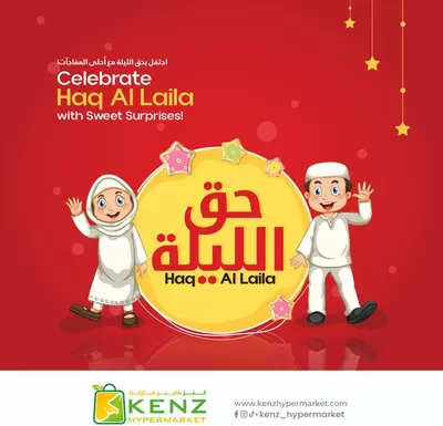 Kenz Hypermarket catalogue in Ajman | Kenz Hypermarket promotion | 09/02/2025 - 23/02/2025