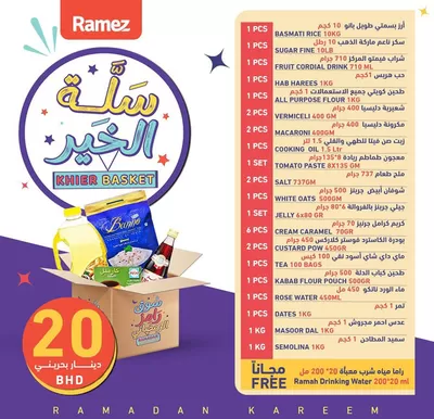 Ramez catalogue in Dubai | Great offer for all customers | 10/02/2025 - 24/02/2025