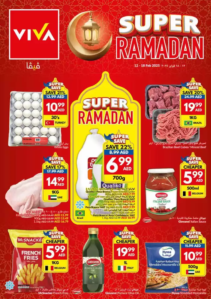 Viva catalogue in Sharjah | Viva promotion | 12/02/2025 - 26/02/2025