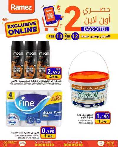 Ramez catalogue in Abu Dhabi | Ramez promotion | 12/02/2025 - 26/02/2025