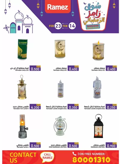 Ramez catalogue in Dubai | Exclusive bargains | 14/02/2025 - 28/02/2025