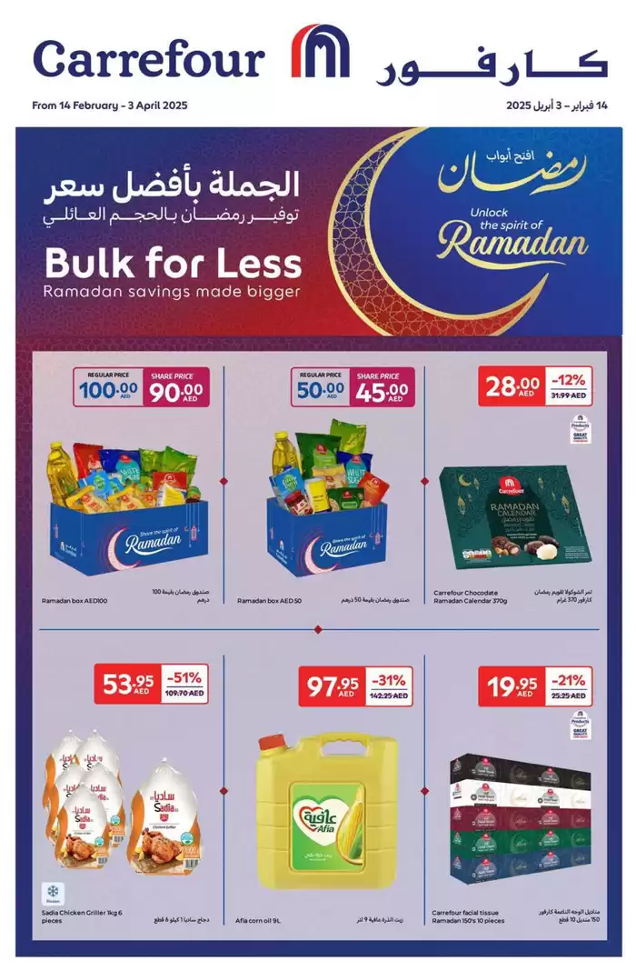 Carrefour catalogue in Sharjah | Unlock The Spirit Of Ramadan | 14/02/2025 - 03/04/2025