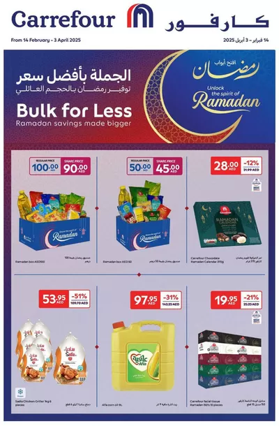 Groceries offers in Dubai | Unlock The Spirit Of Ramadan in Carrefour | 14/02/2025 - 03/04/2025