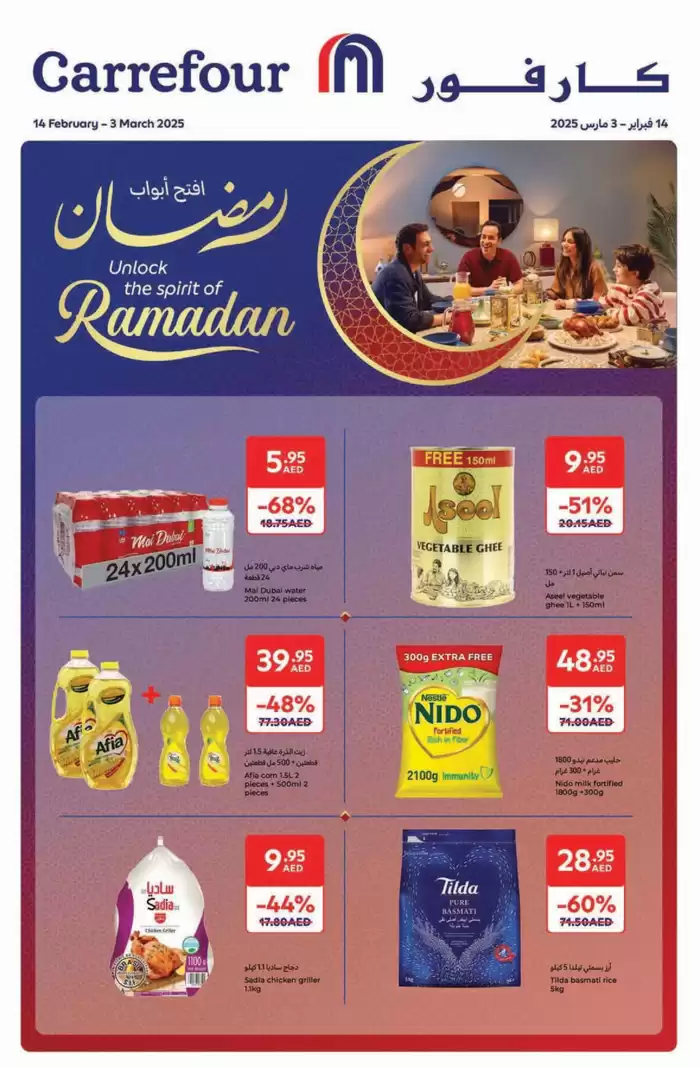 Carrefour catalogue in Abu Dhabi | Ahlan Ramadan | 14/02/2025 - 03/03/2025