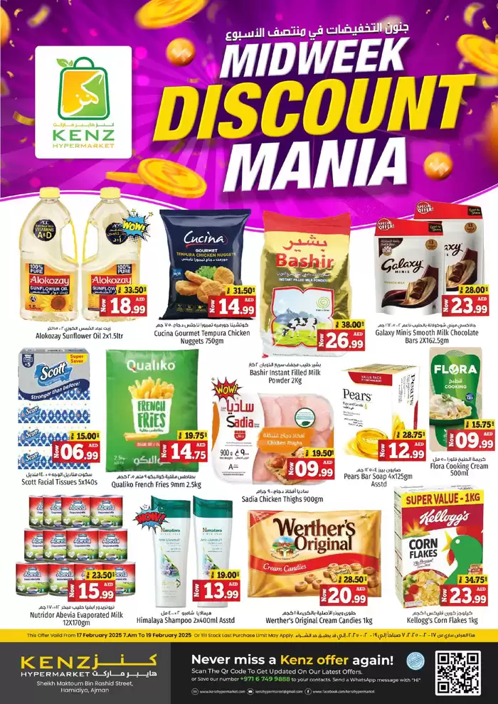 Kenz Hypermarket catalogue | Kenz Hypermarket promotion | 18/02/2025 - 04/03/2025