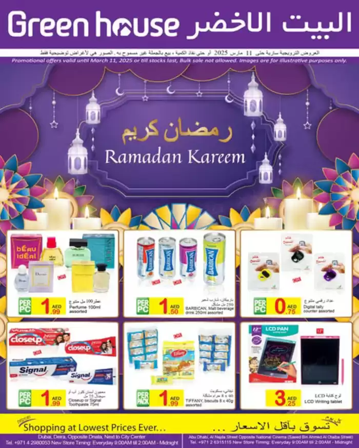 Green House catalogue in Sharjah | Ramadan Kareem! | 19/02/2025 - 11/03/2025