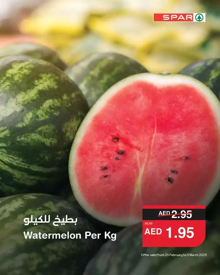 Spar catalogue in Ras al-Khaimah | Spar promotion | 26/02/2025 - 12/03/2025