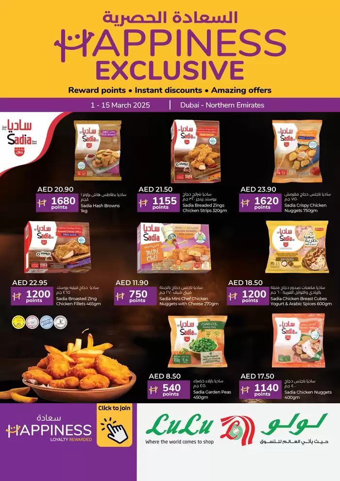 Lulu Hypermarket catalogue in Ajman | Happines Exclusive Dubai&Northen Emirates | 03/03/2025 - 15/03/2025